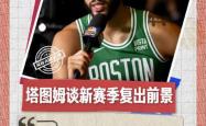 关于塔图姆新星势不可挡表现惊艳，塞尔维亚队未来可期！的信息