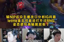 Uzi在IG比赛中比赛规则变更，反败为胜引发热议！
